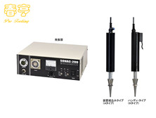 便攜式塑焊機SONAC-200